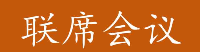 关中天水经济区发展规划 2020大事件：3省12市联席会议，一次历史性“起步”！