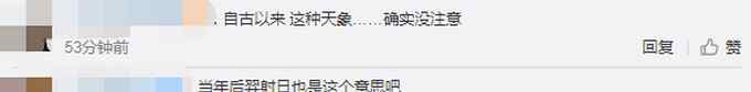 北京上空现“三个太阳” 专家释疑！网友调侃：难道后羿要出来？