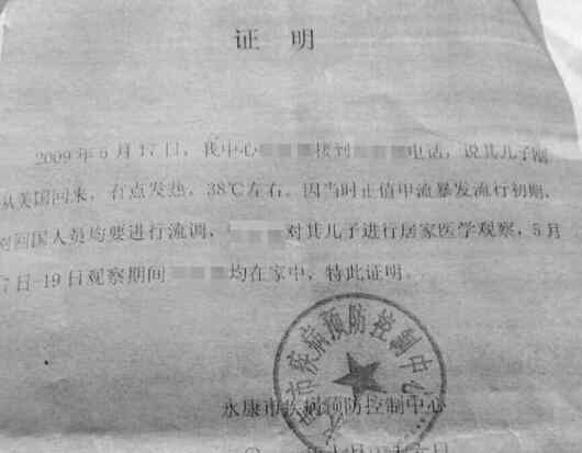 永康市卫生局 永康疾控中心好心开“不在场证明” 卷入经济纠纷