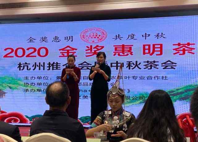 金奖惠明茶 金奖惠明，共度中秋——2020金奖惠明茶杭州推介会暨中秋茶会在杭州举行