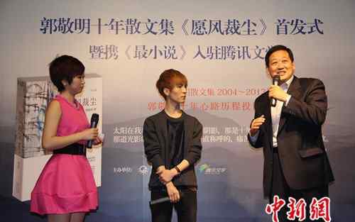 郭敬明新书 郭敬明新书发布会吐露心路历程 作家身份是本心
