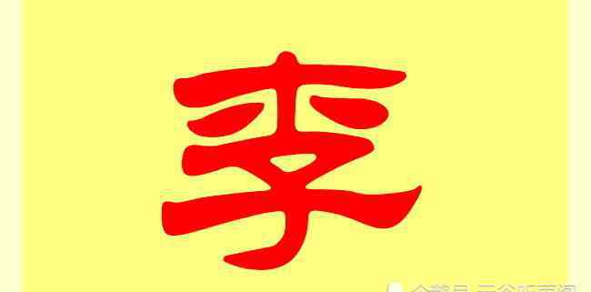 中国姓氏有哪些 中国哪些姓氏有皇室血统？