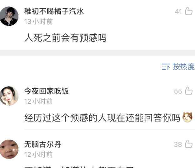 人死前几个月有预感吗 “人死之前会有预感吗？”神评太精辟了，哈哈哈哈哈