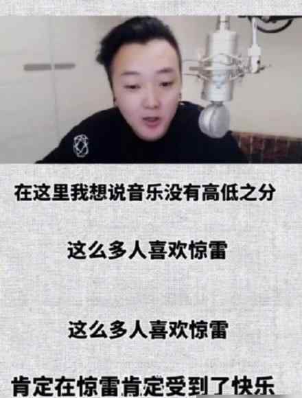 说惊雷 惊雷原唱回应杨坤？杨坤说惊雷恶心？抖音是否正拉低国民对音乐的欣赏水平