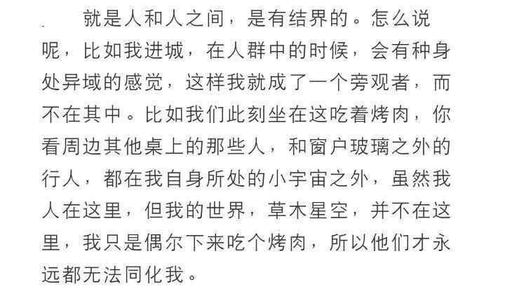 结界 有结界的人