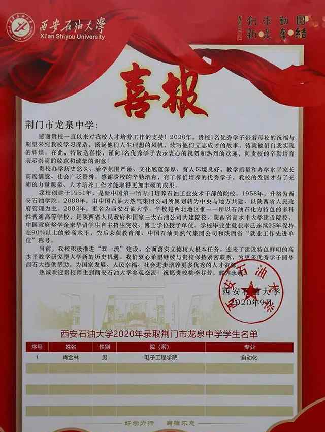 荆门龙泉中学2017高考成绩 35人考取华中科技大学！同济、吉大等名校给荆门龙泉中学发来高考喜报！