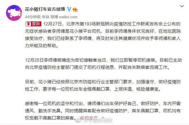 北京2例确诊病例为网约车司机 一司机搭载确诊病例后曾参加聚餐 究竟发生了什么?