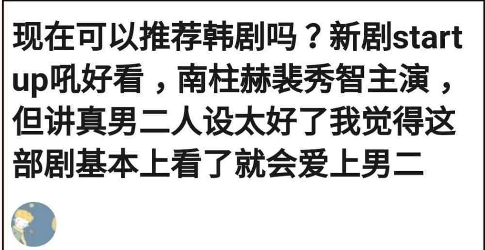 南柱赫 南柱赫成“炮灰”？秀智新剧口碑热度双丰收，男主却被男二抢风头