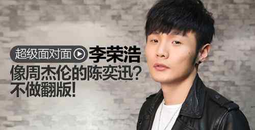 我是歌手李荣浩 我是歌手3首位踢馆歌手确定 系曾获金曲奖的李荣浩