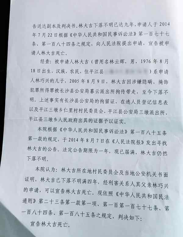 林大吉 寻找林大吉：湖南男子10年前被警方带走失踪至今