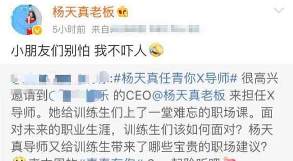 青春有你2导师 青春有你2杨天真哪期 x导师上线很好奇她会教授什么