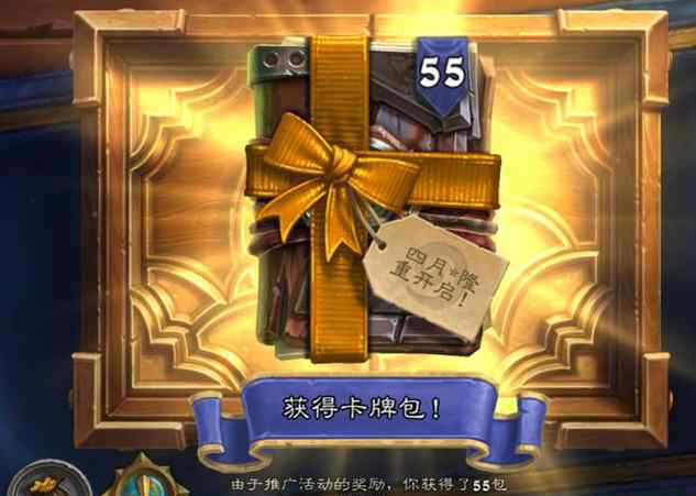 炉石传说60包隐藏卡包 炉石传说：官方免费赠送的60个卡包，如何获取，只需这样