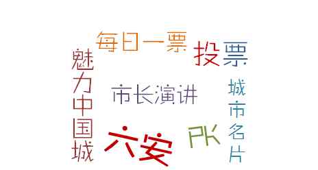 魅力中国城六安德阳 《魅力中国城》：六安PK德阳，谁更有魅力？你说了算！
