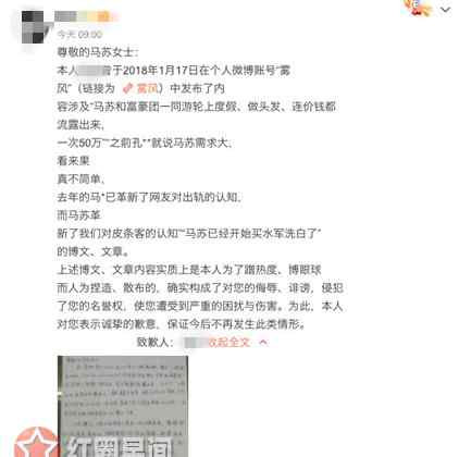 马苏维权案胜诉 马苏名誉维权案一审胜诉 被告网友手写道歉信微博置顶