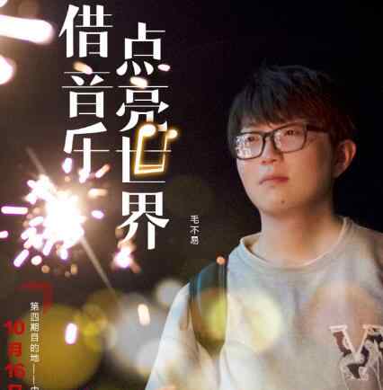 奇遇人生毛不易 奇遇人生毛不易第几期 首谈母亲去世惹人落泪