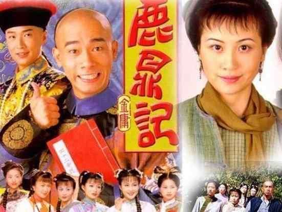 新鹿鼎记电影 新《鹿鼎记》电影版凉凉了，不知电视剧版如何呢