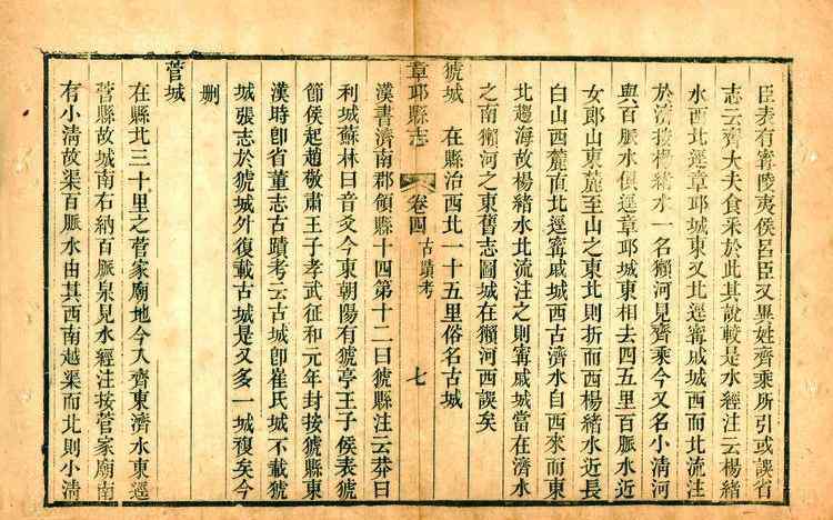 章丘县志 古国、古城、古道……章丘这些历史你了解吗？