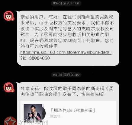 周杰伦事件 网易云下架周杰伦歌曲侵权了吗 网易云半兽人事件怎么回事