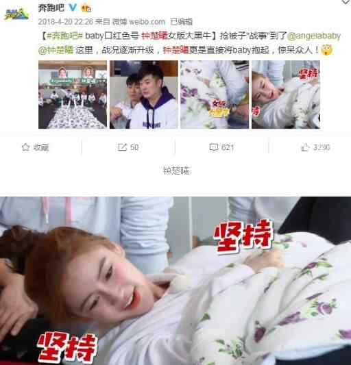 钟楚曦跑男 奔跑吧钟楚曦是哪一期 钟楚曦打baby假新闻不要相信