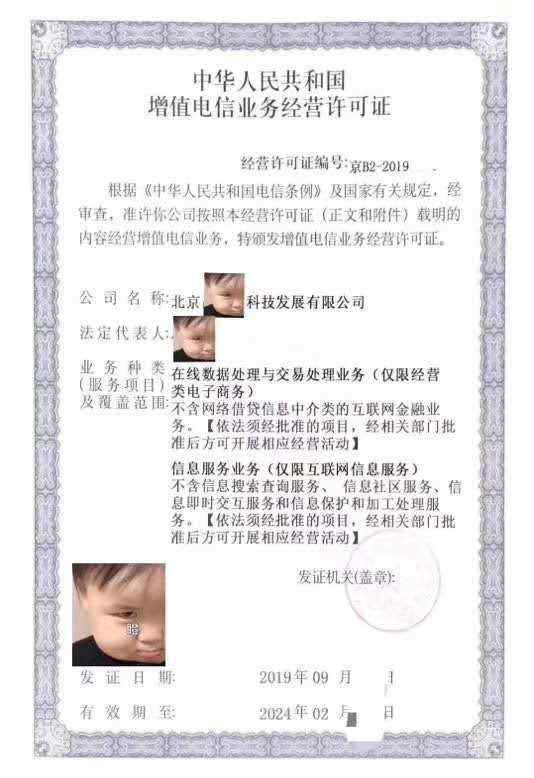 icp许可证是什么证 “ICP”许可证是什么？怎么判断自己的业务是否需要办ICP许可证？