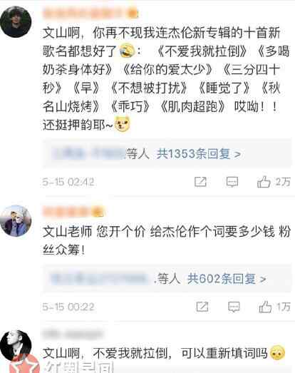 不爱我就拉到歌词 周杰伦不爱我就拉倒歌词怎么了 网友呼叫方文山急救