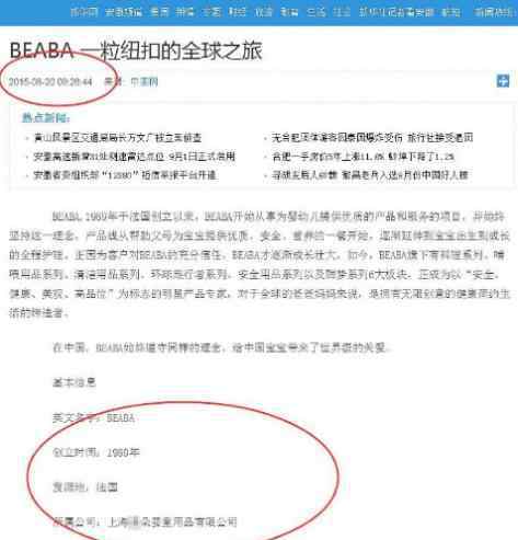 beaba 法国BEABA维权案一审胜诉，用心守护每一位消费者