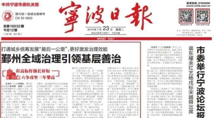 褚银良 2019年鄞州高频亮相主流媒体 褚银良批示点赞