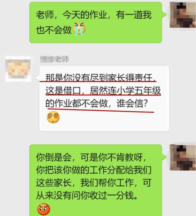 老师群里指责家长 家长不会做小学题请教老师，被老师群里指责，老师：谁会信？