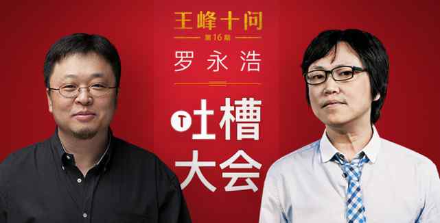 王峰十问罗永浩 王峰十问罗永浩：锤子一定会做区块链手机，详情还不方便说