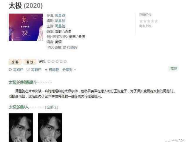 周星驰新电影 周星驰亲自主演，新电影《太极》定档2020，预计票房超100亿