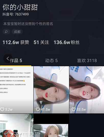小甜甜抖音 成都小甜甜抖音号真名叫什么 成都小甜甜怎么回事是炒作吗