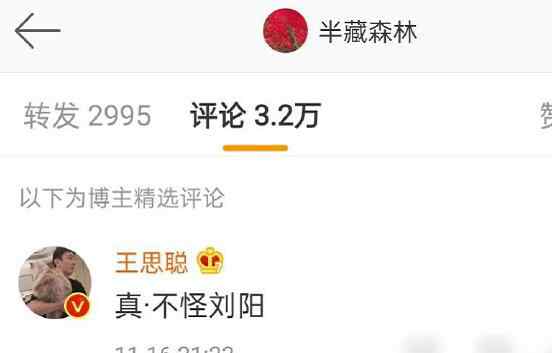 半藏森林微博 半藏森林和王思聪认识吗 王思聪评论半藏森林微博引关注