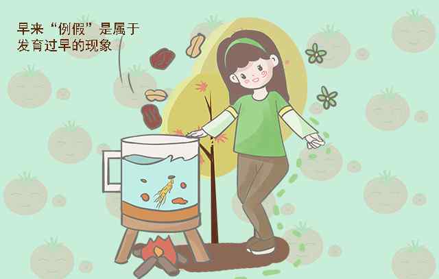 第一次什么年龄最好 女孩什么年龄段来“例假”才算正常？过早过晚都不好，家长要重视文章配图