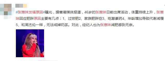 张惠妹又胖了 张惠妹发胖的原因是什么 本人回应只因奶茶太好喝戒不掉