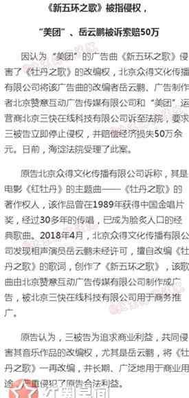 新五环之歌 新五环之歌被指侵权 岳云鹏美团成被告遭索赔50万