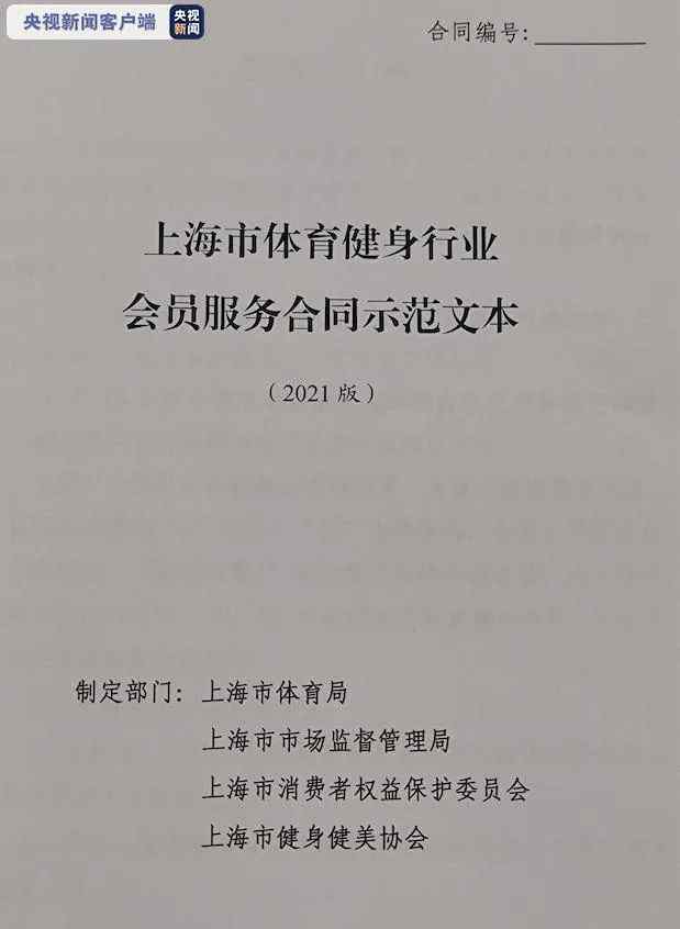 “上海办健身卡将有7天冷静期”冲上热搜！网友：还有一个重点