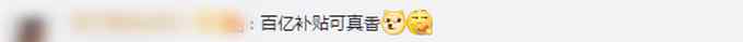 拼多多市值破2千亿美元 黄峥超马化腾成中国第三大富豪 网友：真香！