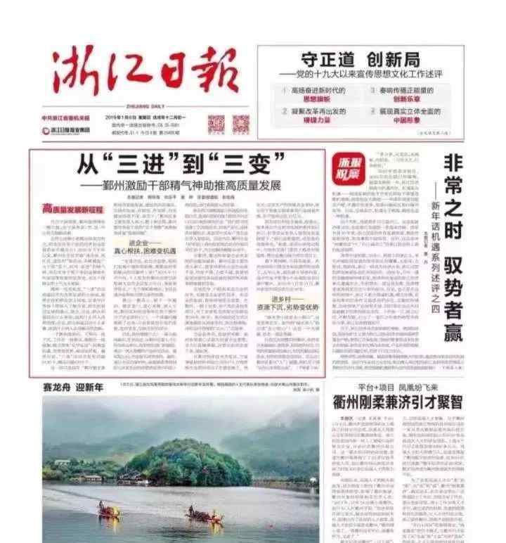 褚银良 2019年鄞州高频亮相主流媒体 褚银良批示点赞