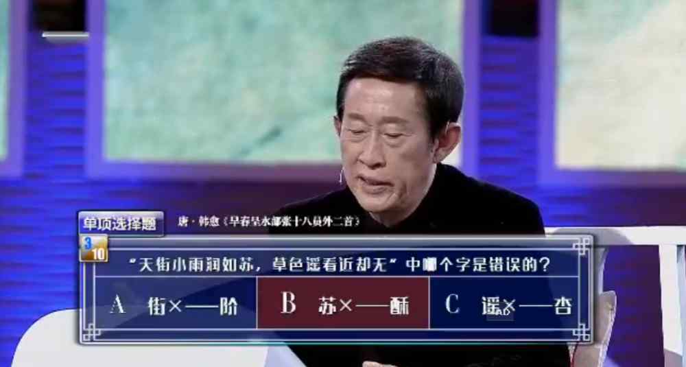 春雨润如酥 参赛者水平太差？诗词大会考“天街小雨润如酥”，竟有38人答错