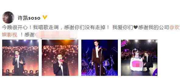 许凯唱歌 许凯唱歌水平不忍直视 还是安静做个美男子吧