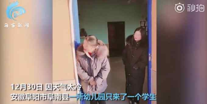 零下8度幼儿园只来了1个学生 老师组团包围“独苗” 网友：宝宝压力很大