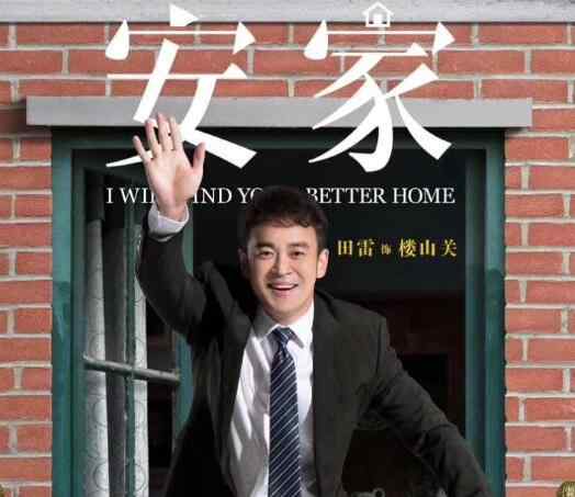 安家天下 安家小楼的结局是什么 他重回安家天下了吗