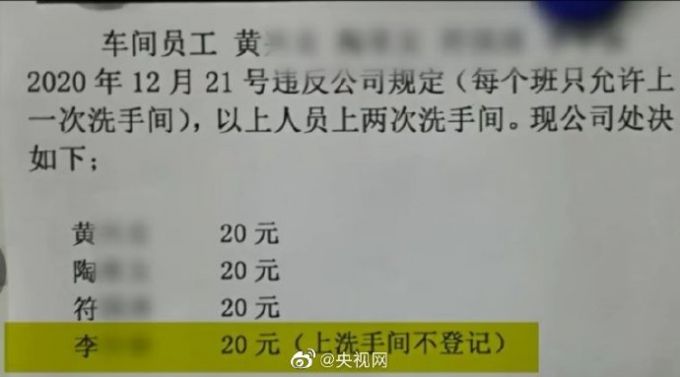 东莞一公司对上厕所超次数员工罚款 网友调侃：要上一天班闹肚子得倒贴？