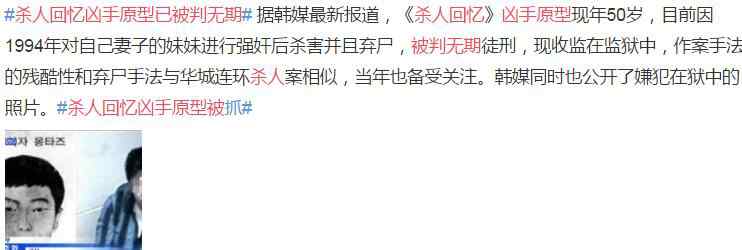 杀人回忆凶手是谁 杀人回忆原型是怎么样的 现实中凶手最后找到了吗