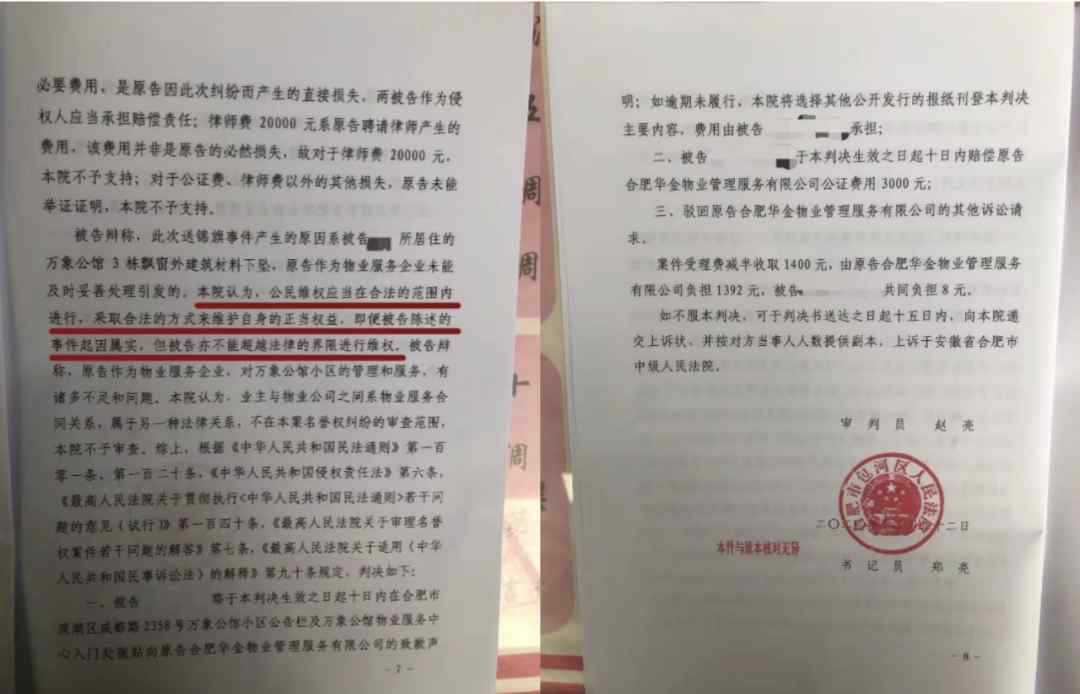 因送“干啥啥不行 收钱第一名”锦旗 业主被物业索赔50万 法院判了