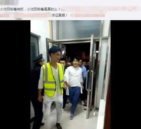 网曝小沈阳吸毒 小沈阳吸毒抓捕是真的吗 沈春阳无奈发文辟谣是在躲粉丝