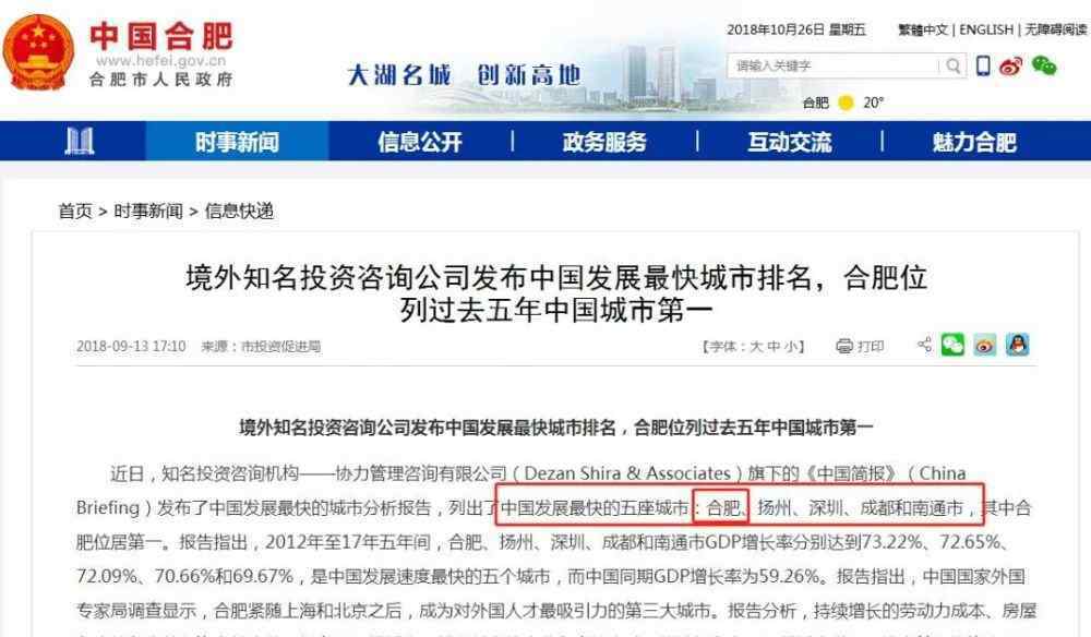 国家为什么重视合肥 全国第一！合肥又要在全国出名了！