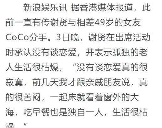 谢贤和coco 谢贤和小女友Coco复合 相差49岁的忘年恋真的很甜蜜