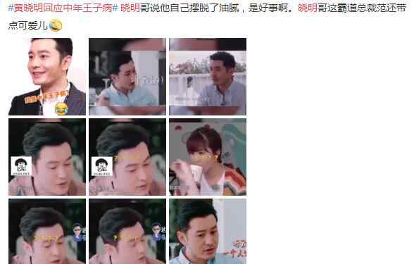 王子病 为什么这么多人黑黄晓明 黄晓明中年王子病怎么回事