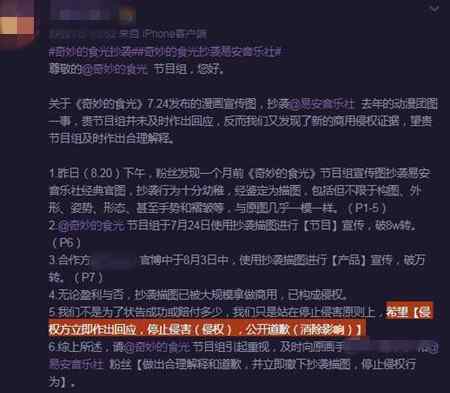 奇妙的食光声明 奇妙的食光抄袭事件怎么回事 海报被指抄袭作者道歉